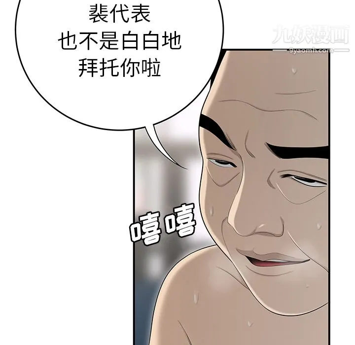 性爱百分百 第34话 第90页
