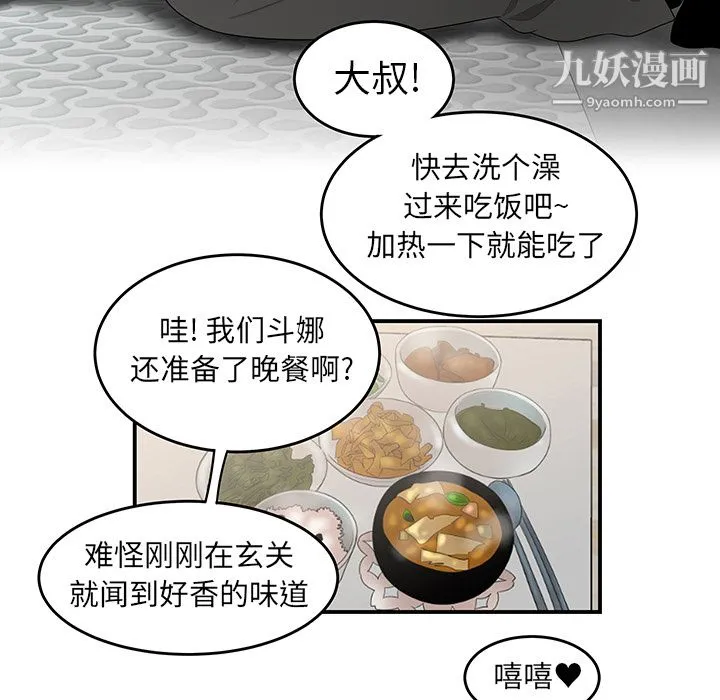 性爱百分百 第34话 第31页