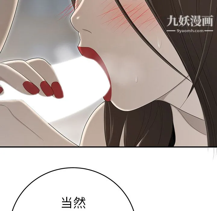 性爱百分百 第34话 第89页