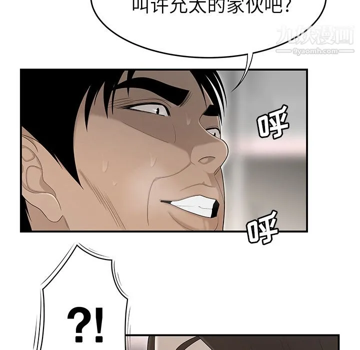 性爱百分百 第34话 第82页