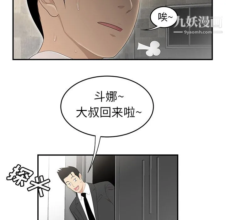 性爱百分百 第34话 第8页