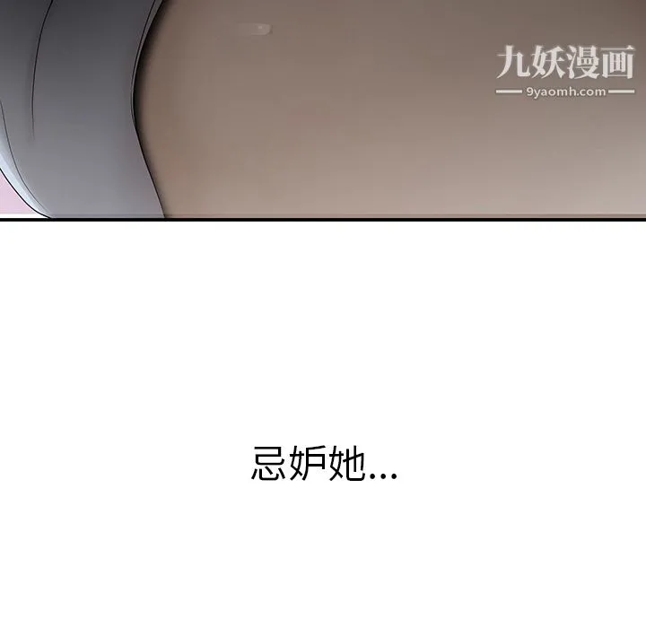 性爱百分百 第34话 第59页