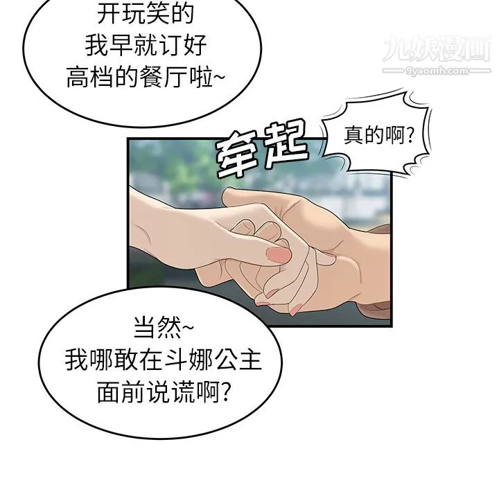性爱百分百 第34话 第68页