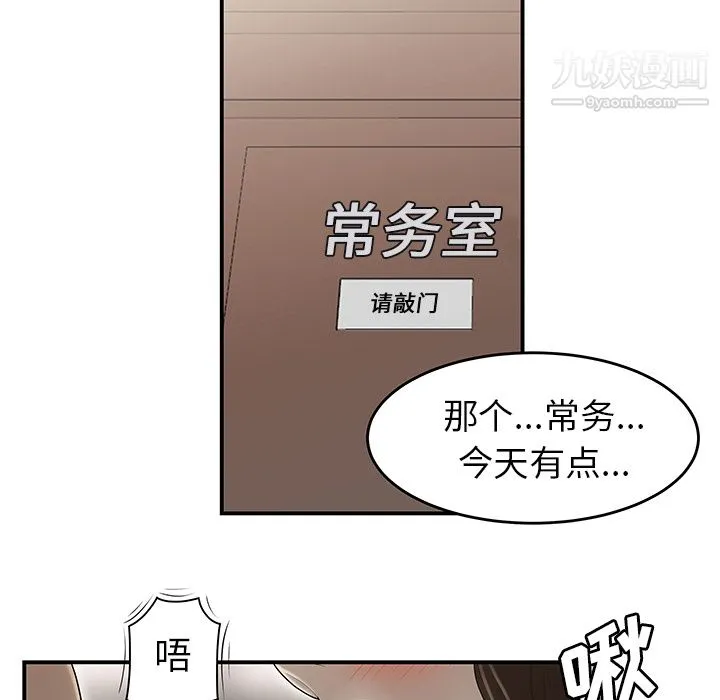 性爱百分百 第34话 第76页