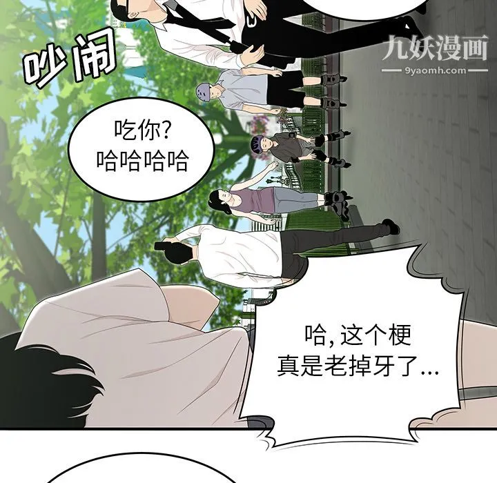 性爱百分百 第34话 第67页