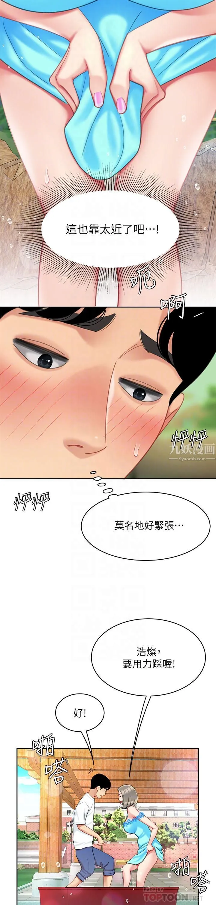 天下第一泡 第20话-被纯真的天使诱惑 第12页