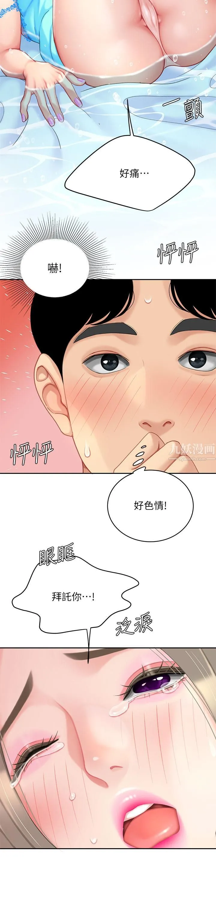 天下第一泡 第20话-被纯真的天使诱惑 第32页