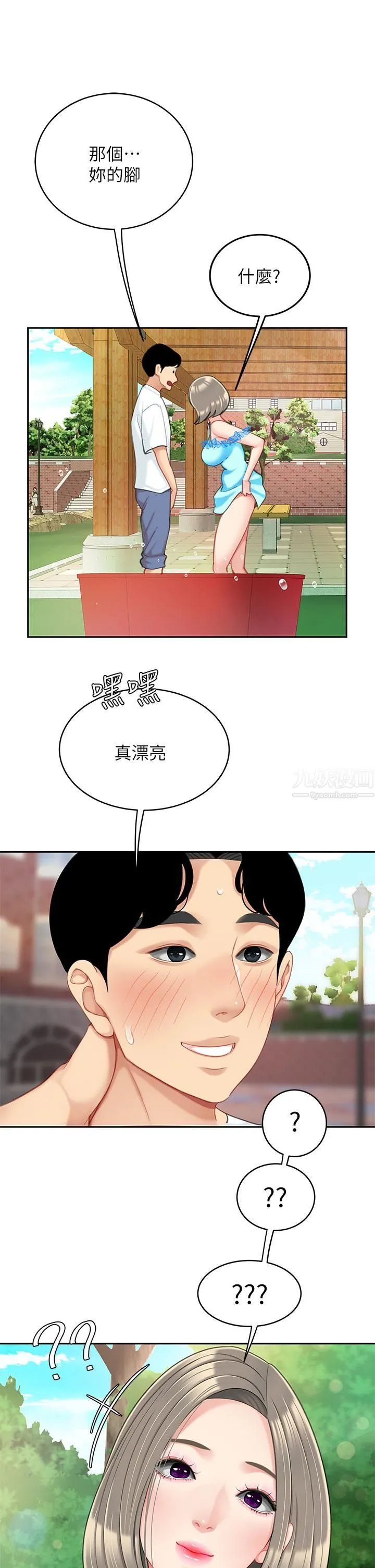 天下第一泡 第20话-被纯真的天使诱惑 第24页