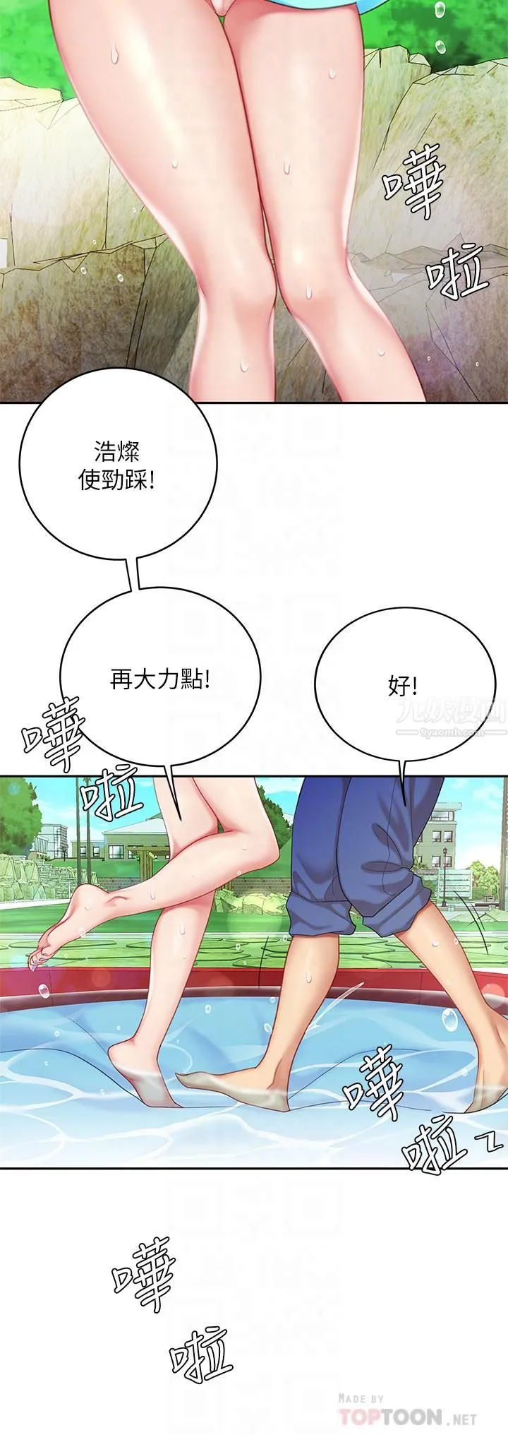 天下第一泡 第20话-被纯真的天使诱惑 第16页