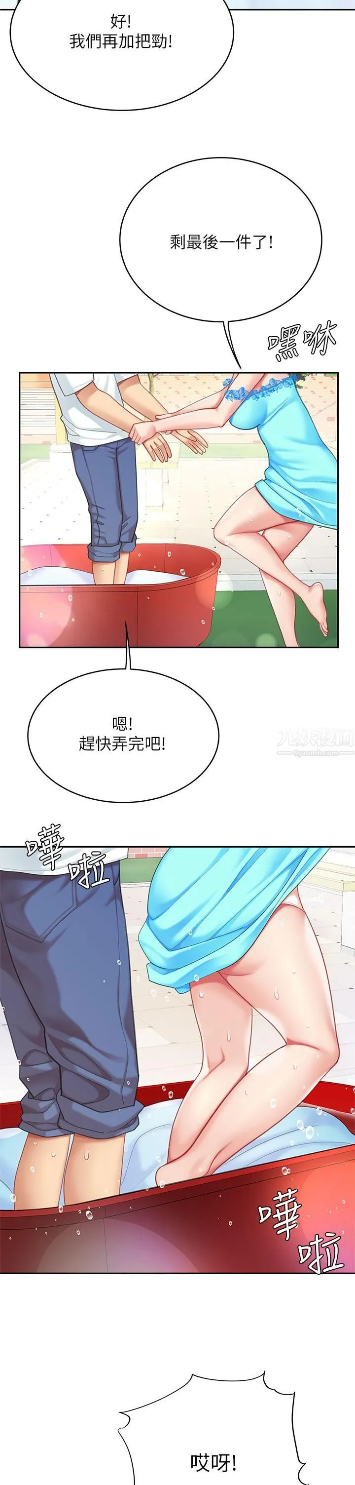 天下第一泡 第20话-被纯真的天使诱惑 第28页