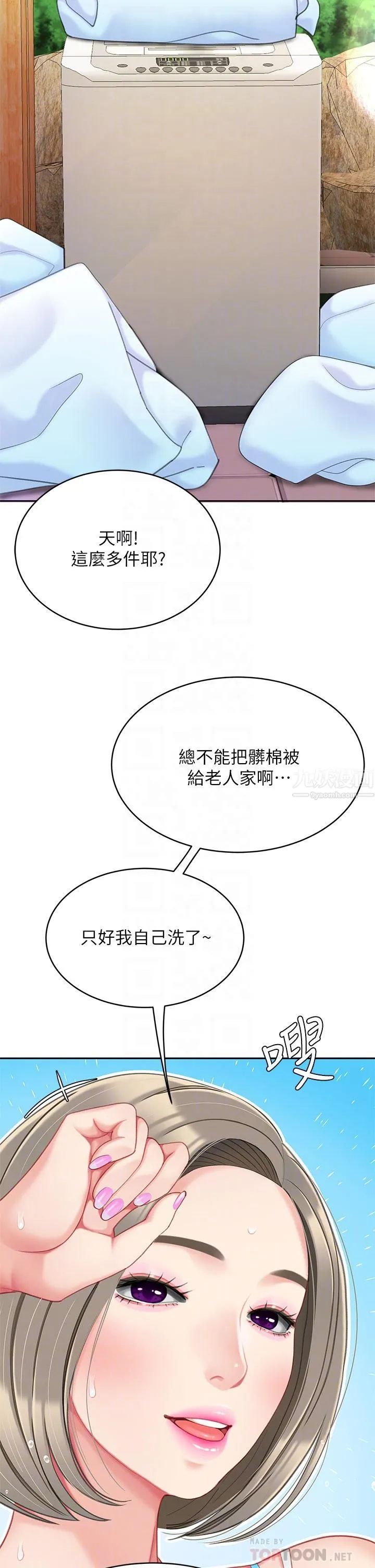 天下第一泡 第20话-被纯真的天使诱惑 第6页