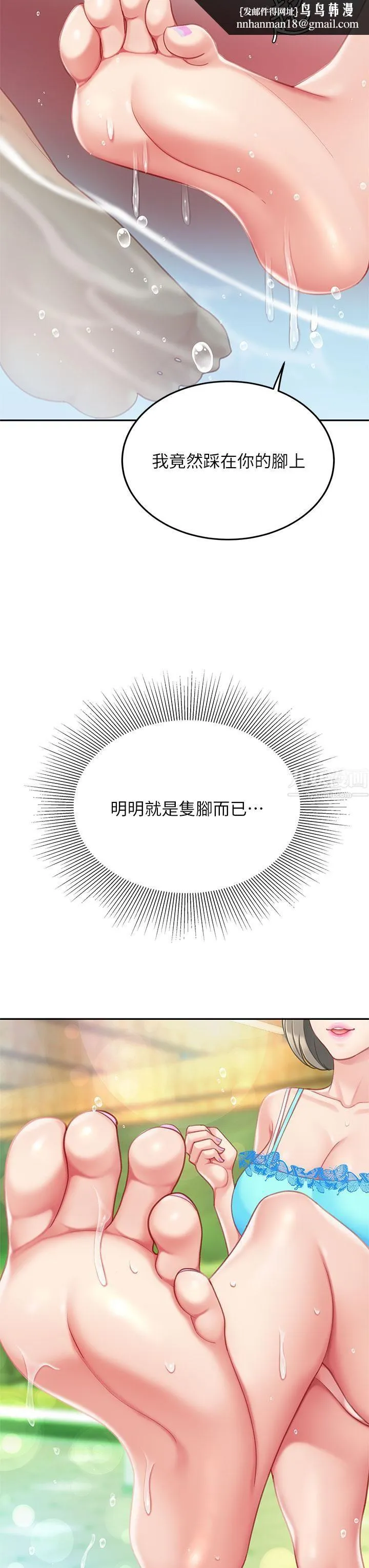 天下第一泡 第20话-被纯真的天使诱惑 第22页