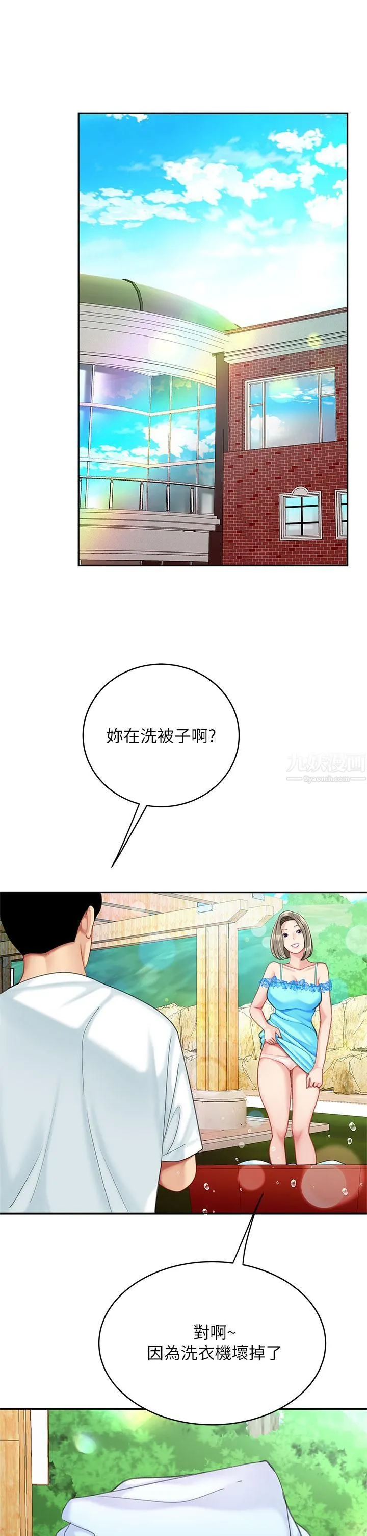 天下第一泡 第20话-被纯真的天使诱惑 第5页