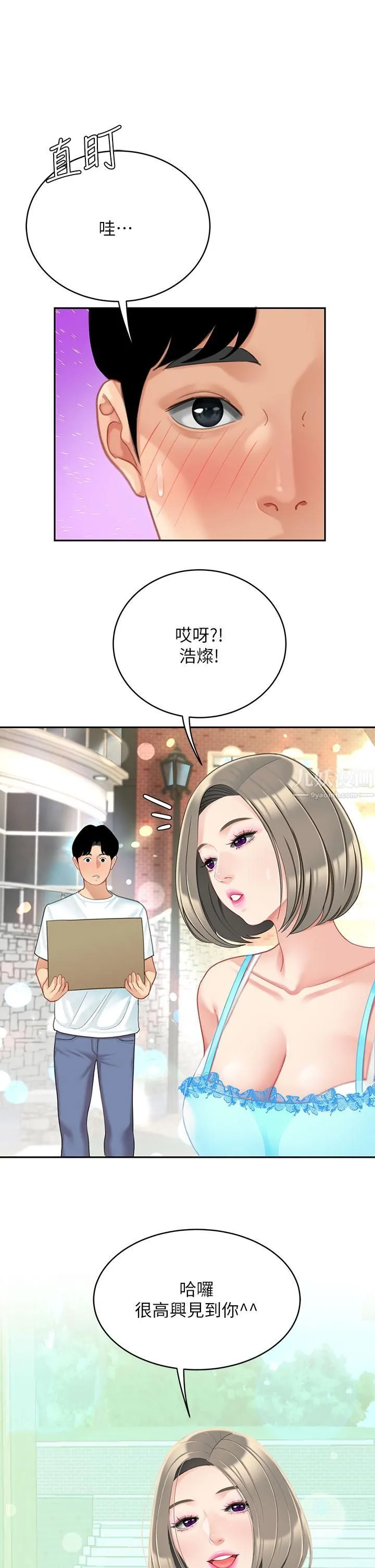 天下第一泡 第20话-被纯真的天使诱惑 第2页