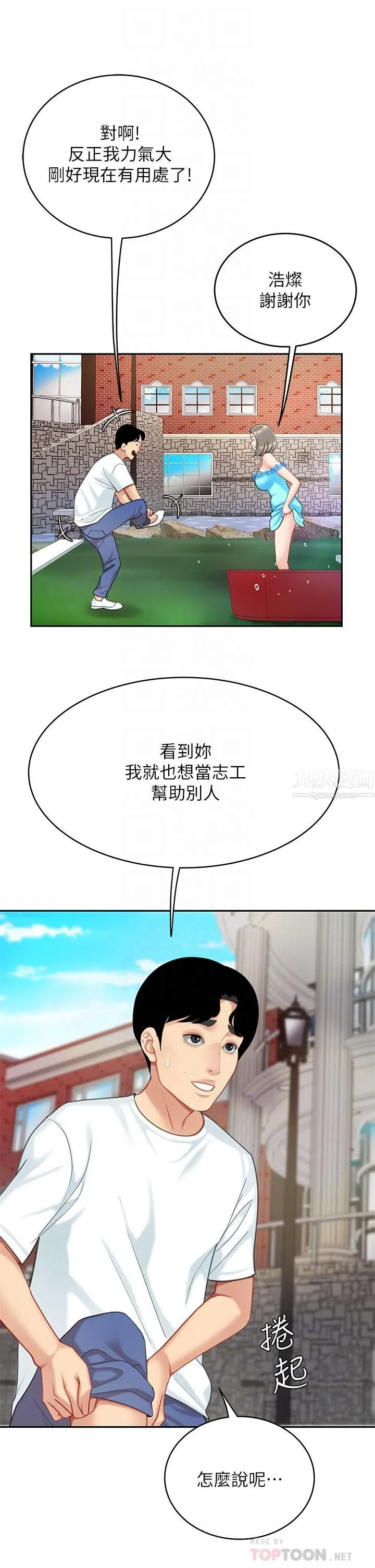 天下第一泡 第20话-被纯真的天使诱惑 第8页