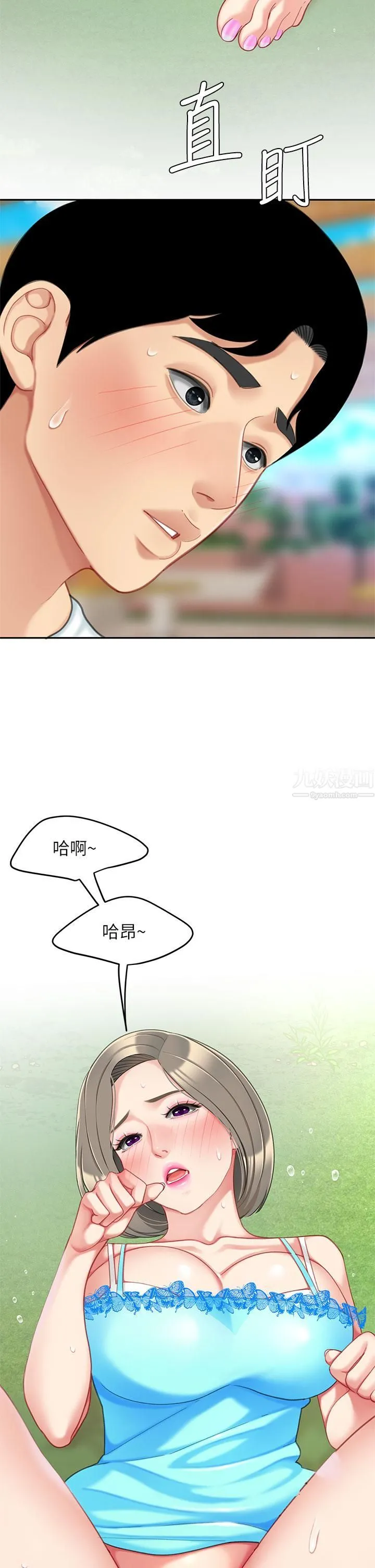 天下第一泡 第20话-被纯真的天使诱惑 第41页