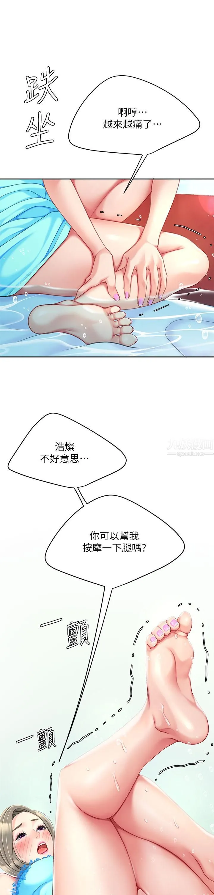 天下第一泡 第20话-被纯真的天使诱惑 第31页