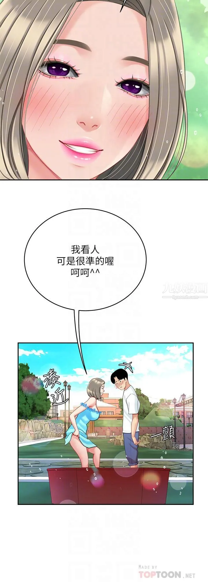 天下第一泡 第20话-被纯真的天使诱惑 第10页