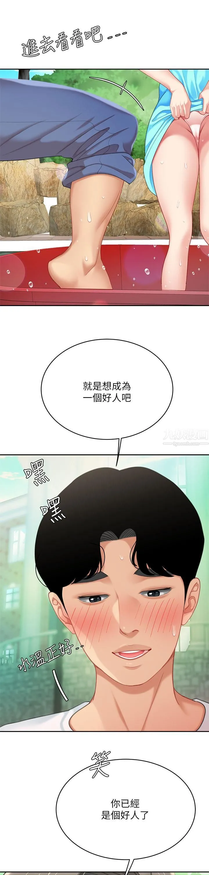天下第一泡 第20话-被纯真的天使诱惑 第9页
