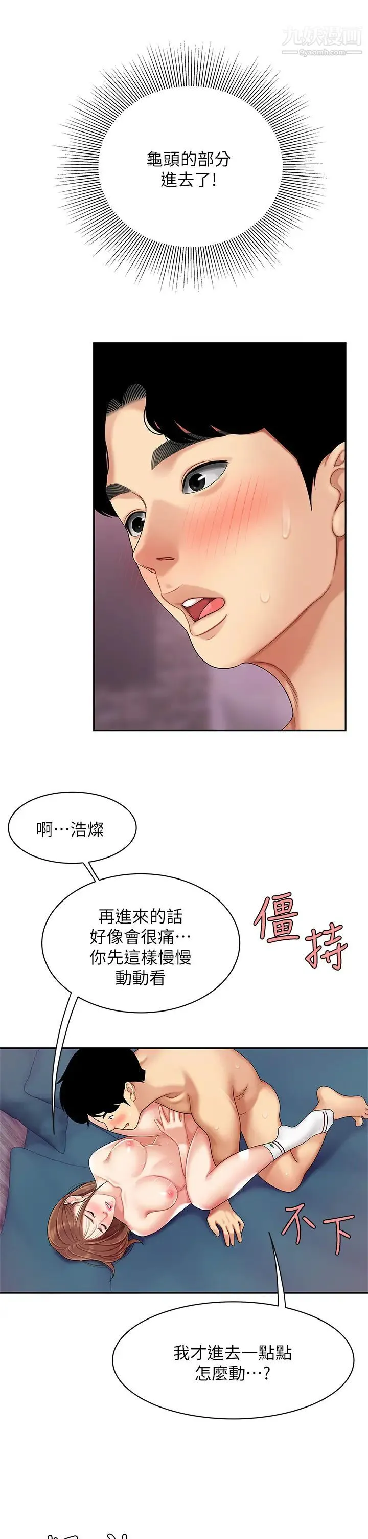 天下第一泡 第4话-满溢的处女蜜汁 第13页