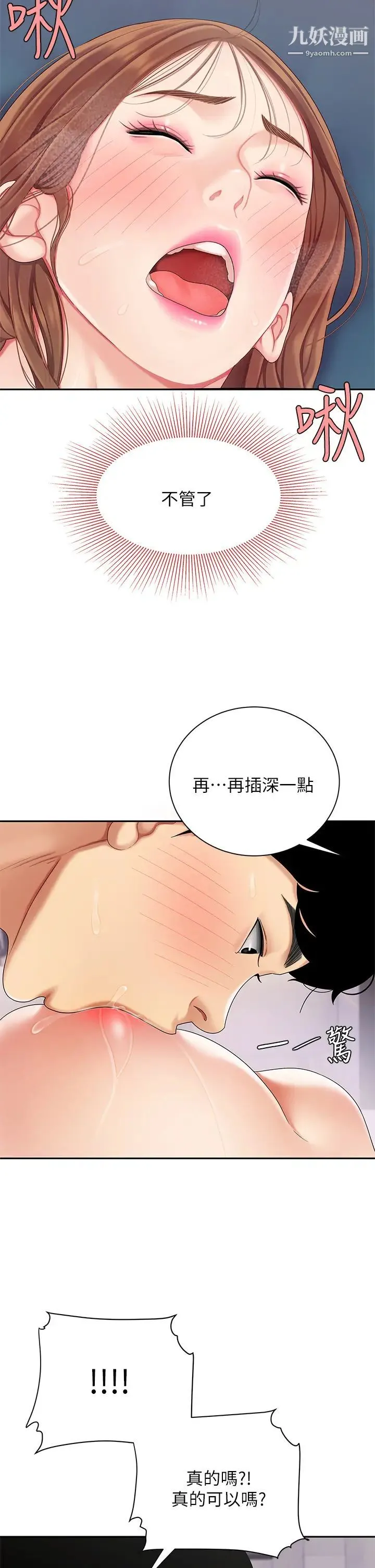 天下第一泡 第4话-满溢的处女蜜汁 第22页