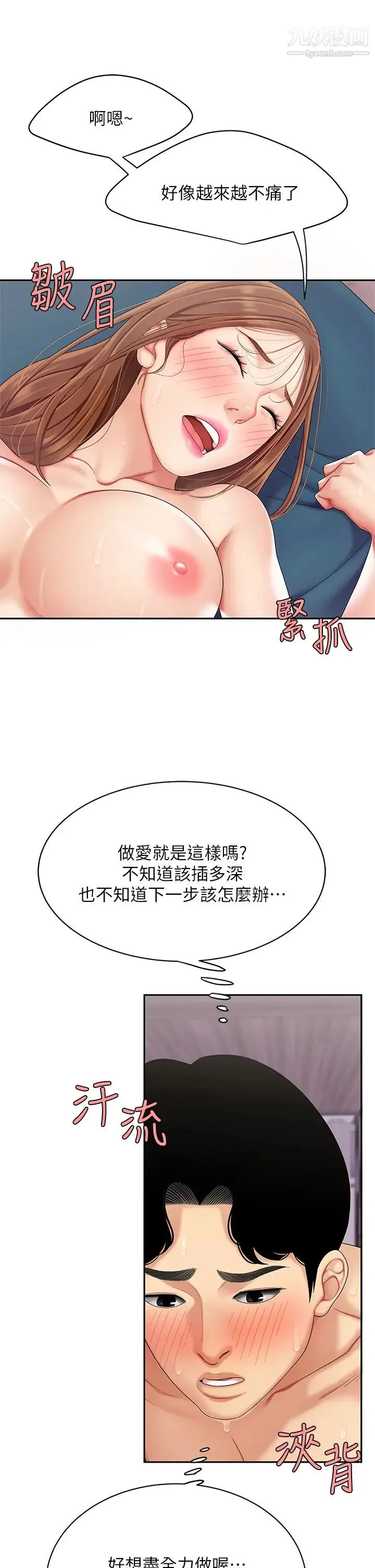 天下第一泡 第4话-满溢的处女蜜汁 第17页