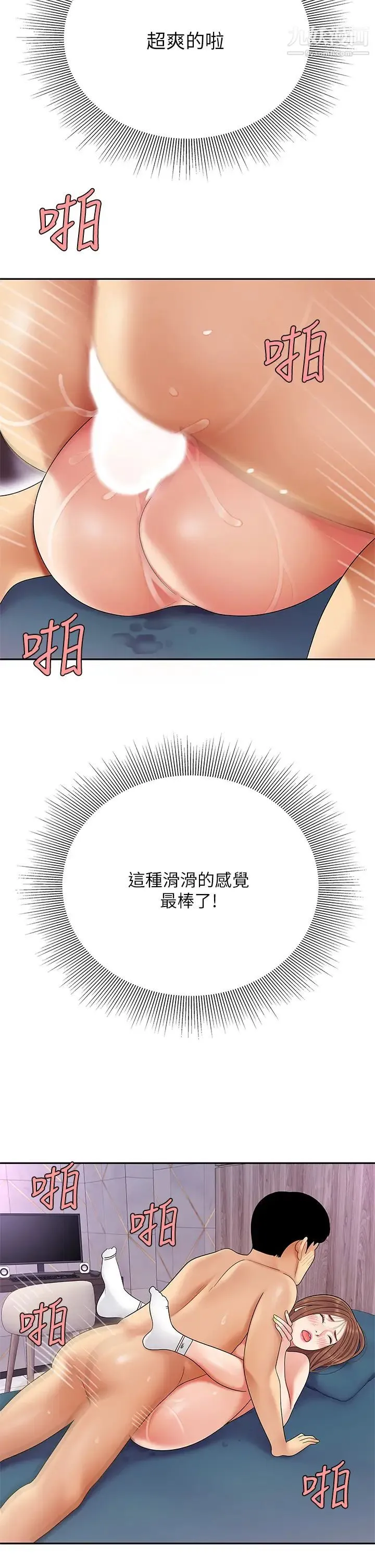 天下第一泡 第4话-满溢的处女蜜汁 第29页