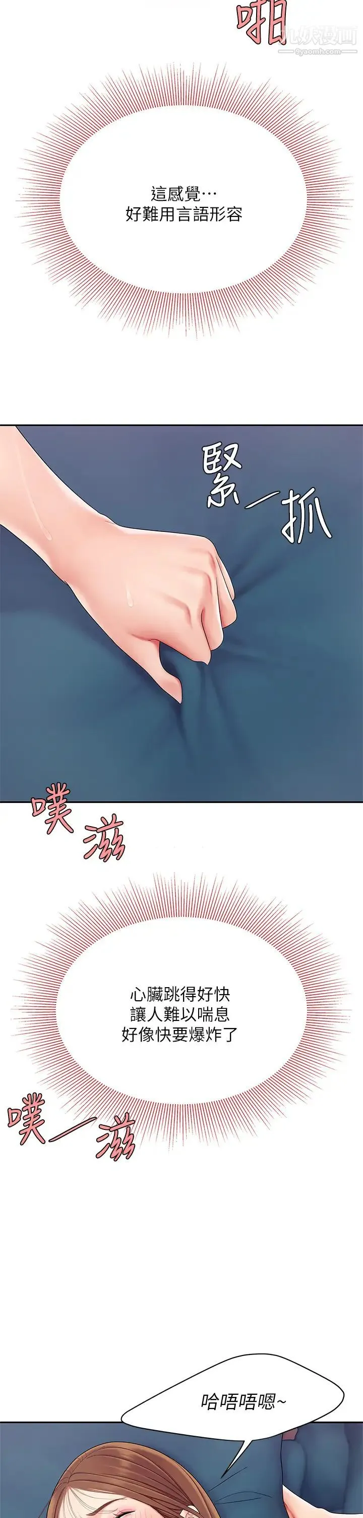 天下第一泡 第4话-满溢的处女蜜汁 第33页