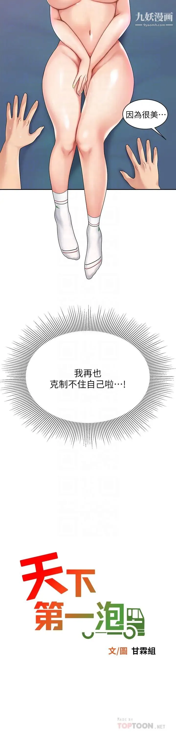 天下第一泡 第4话-满溢的处女蜜汁 第4页