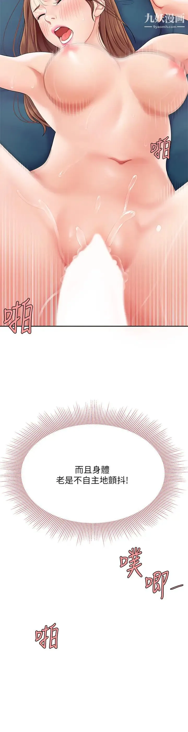 天下第一泡 第4话-满溢的处女蜜汁 第34页