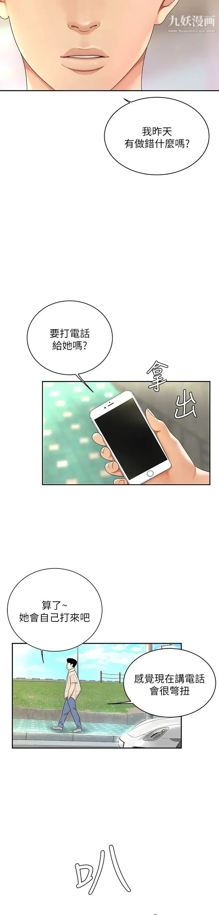 天下第一泡 第4话-满溢的处女蜜汁 第46页
