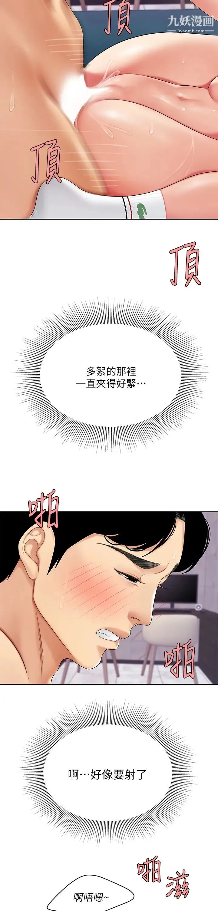 天下第一泡 第4话-满溢的处女蜜汁 第36页