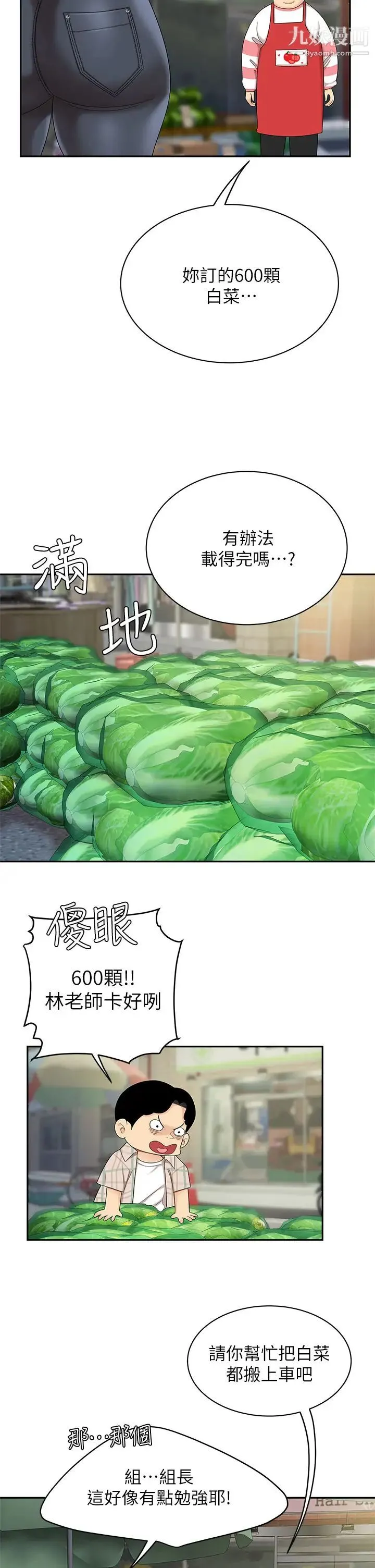 天下第一泡 第6话-填满淫荡小穴 第37页