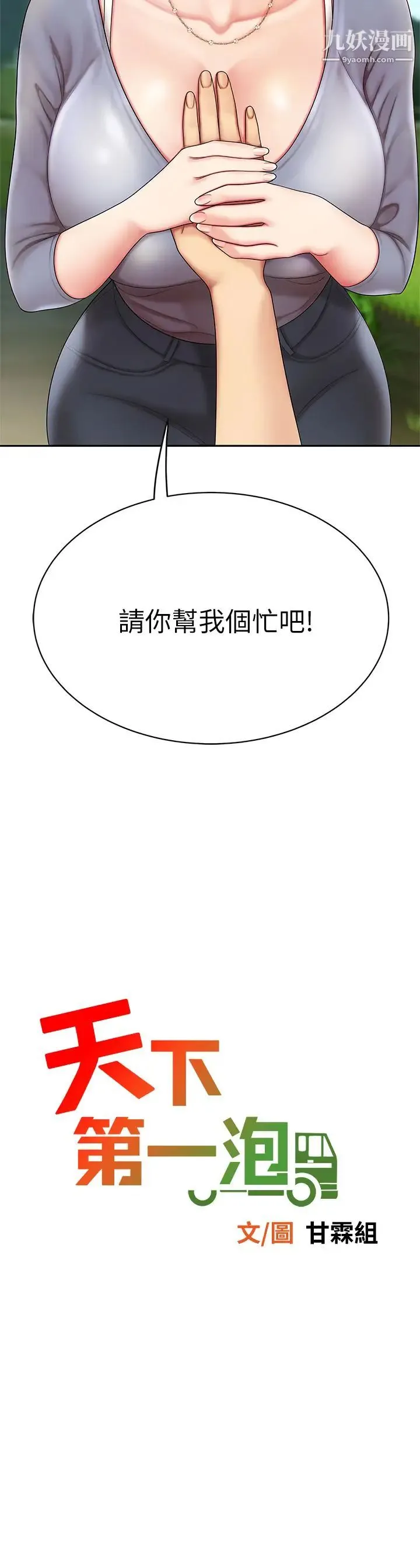 天下第一泡 第6话-填满淫荡小穴 第3页
