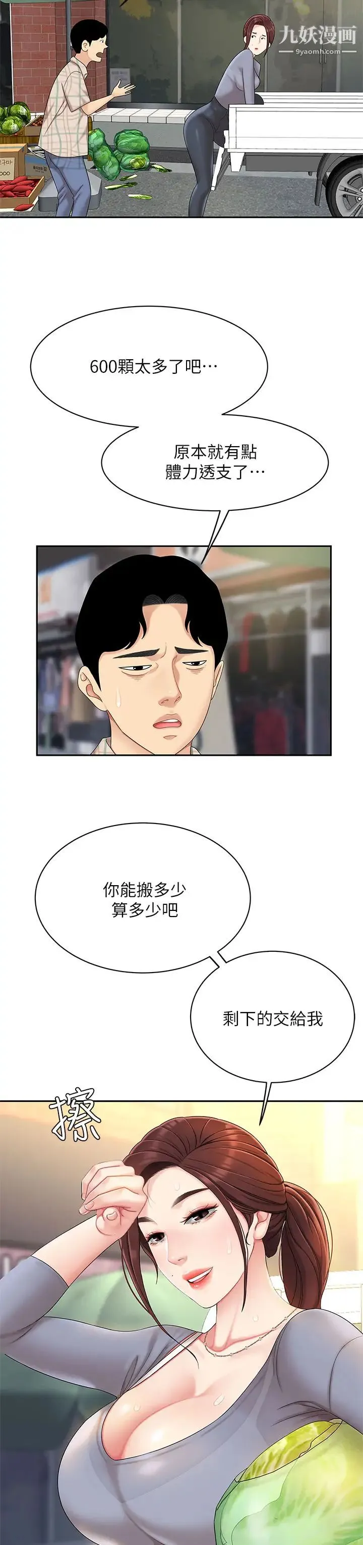 天下第一泡 第6话-填满淫荡小穴 第38页