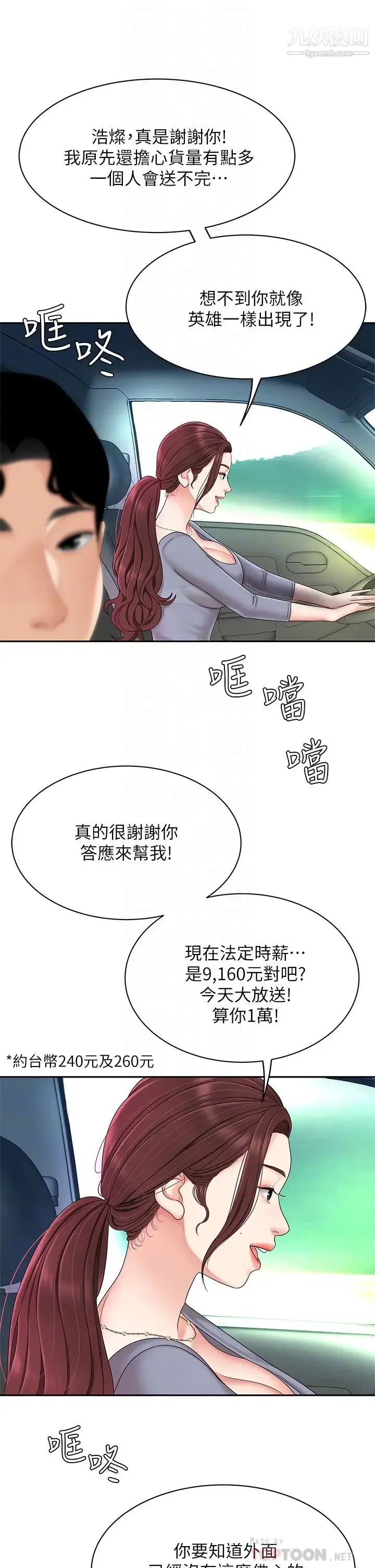 天下第一泡 第6话-填满淫荡小穴 第8页