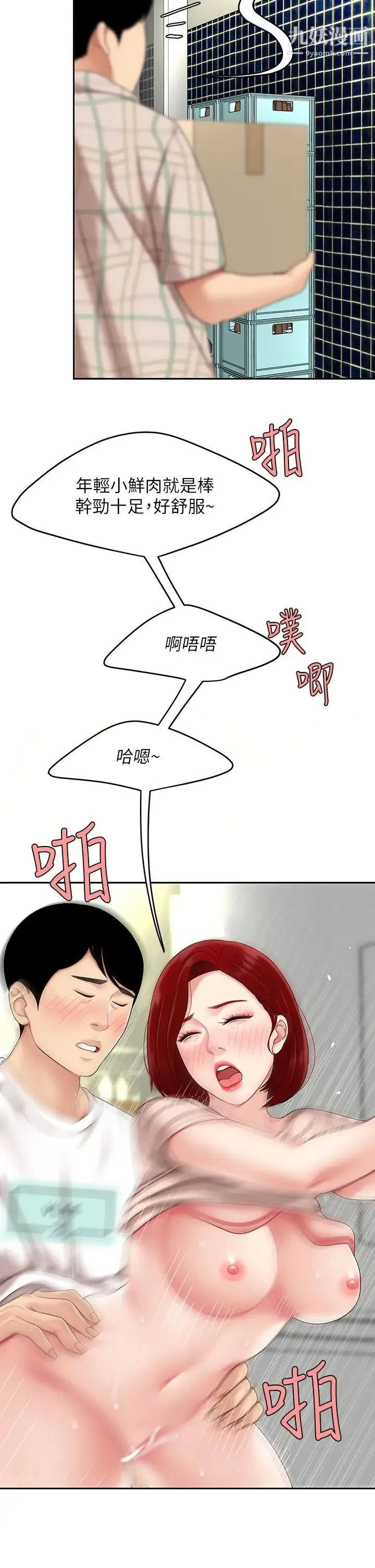 天下第一泡 第6话-填满淫荡小穴 第25页