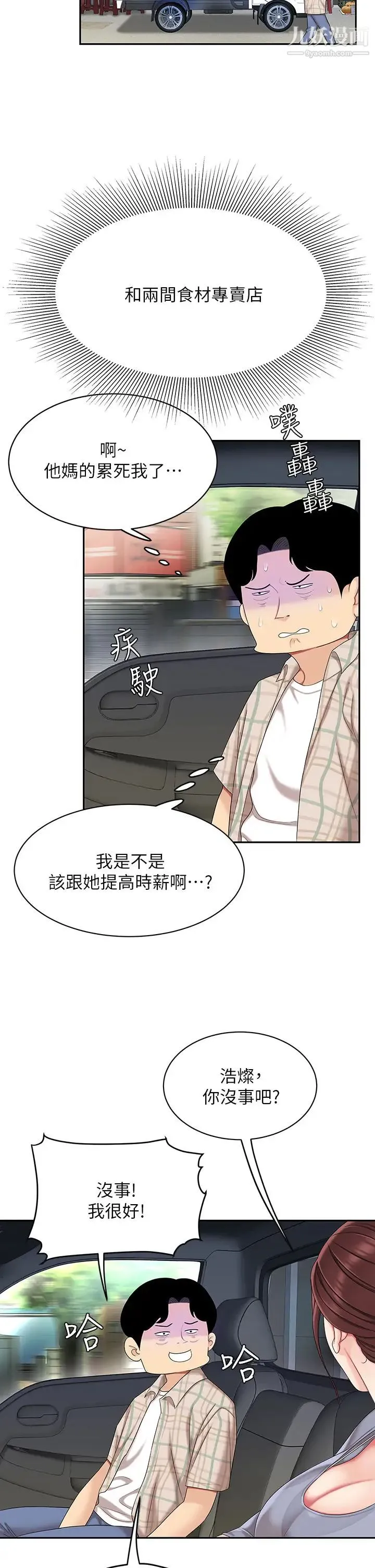 天下第一泡 第6话-填满淫荡小穴 第21页