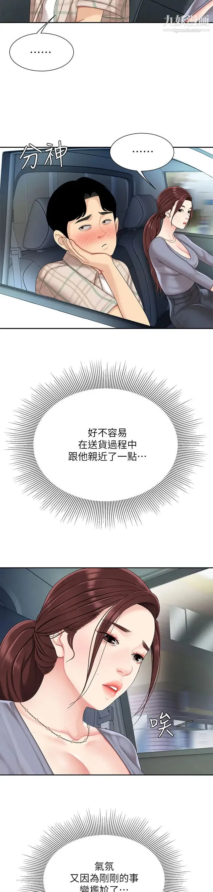 天下第一泡 第6话-填满淫荡小穴 第33页