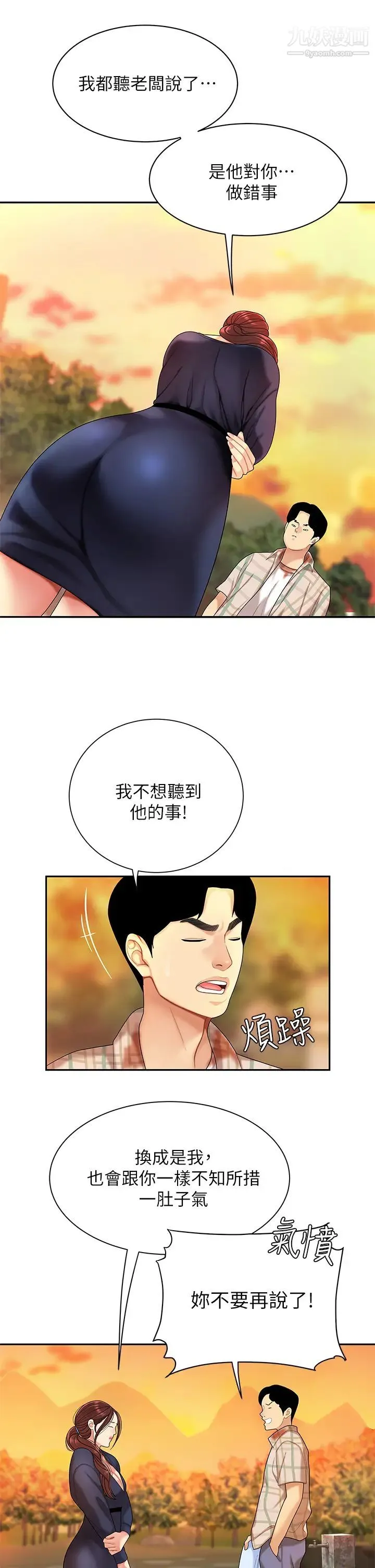 天下第一泡 第2话-紧急状况!下面要爆炸瞭! 第17页