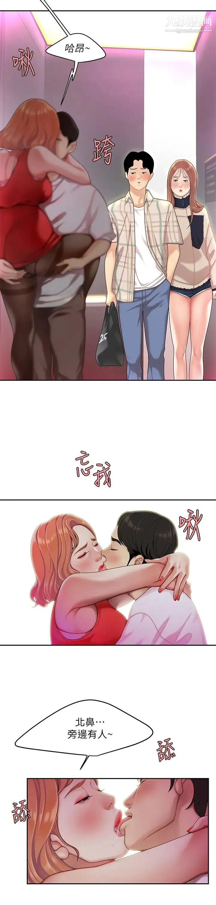 天下第一泡 第2话-紧急状况!下面要爆炸瞭! 第37页