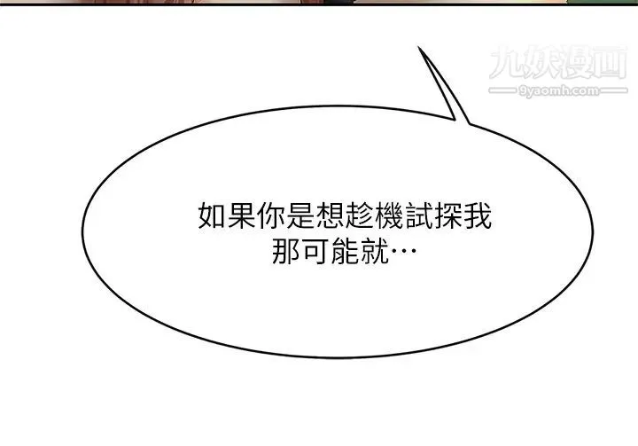 天下第一泡 第2话-紧急状况!下面要爆炸瞭! 第35页