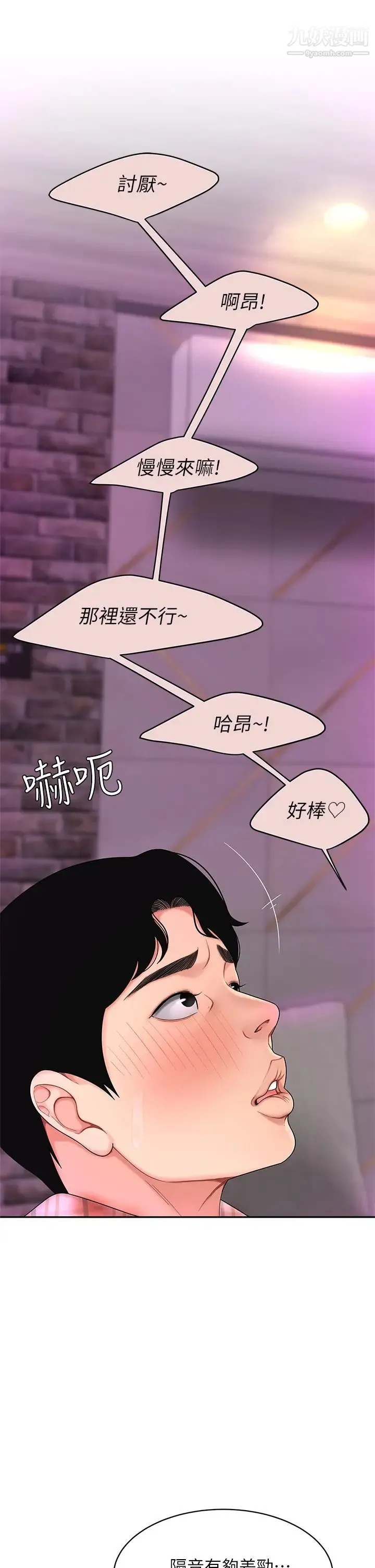 天下第一泡 第2话-紧急状况!下面要爆炸瞭! 第49页