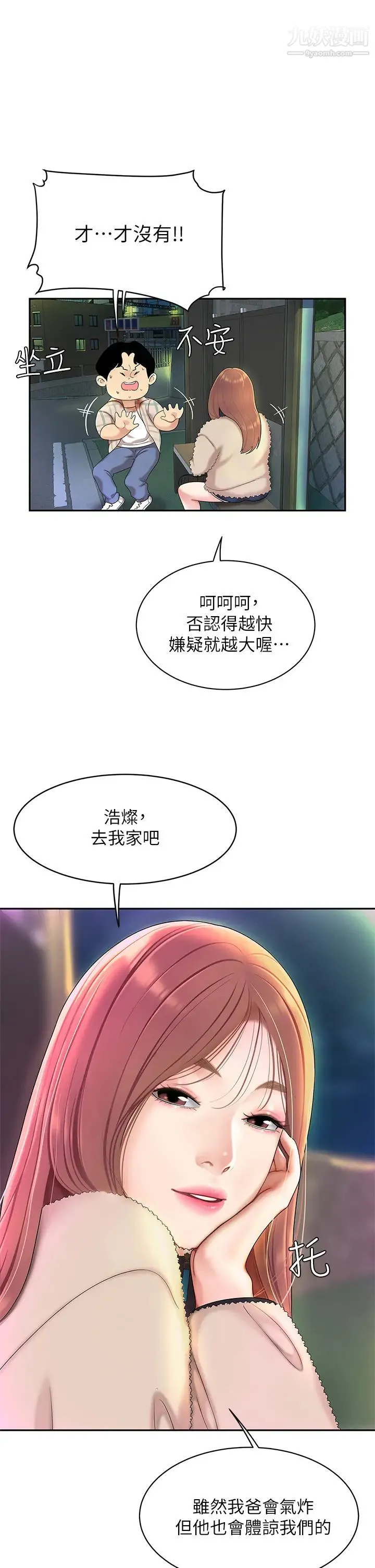 天下第一泡 第2话-紧急状况!下面要爆炸瞭! 第24页