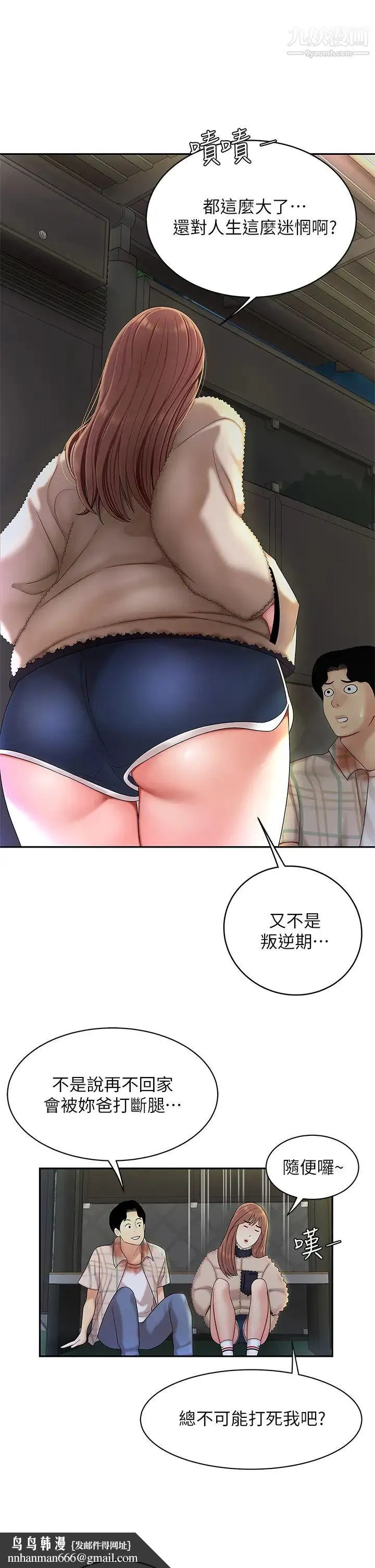 天下第一泡 第2话-紧急状况!下面要爆炸瞭! 第32页