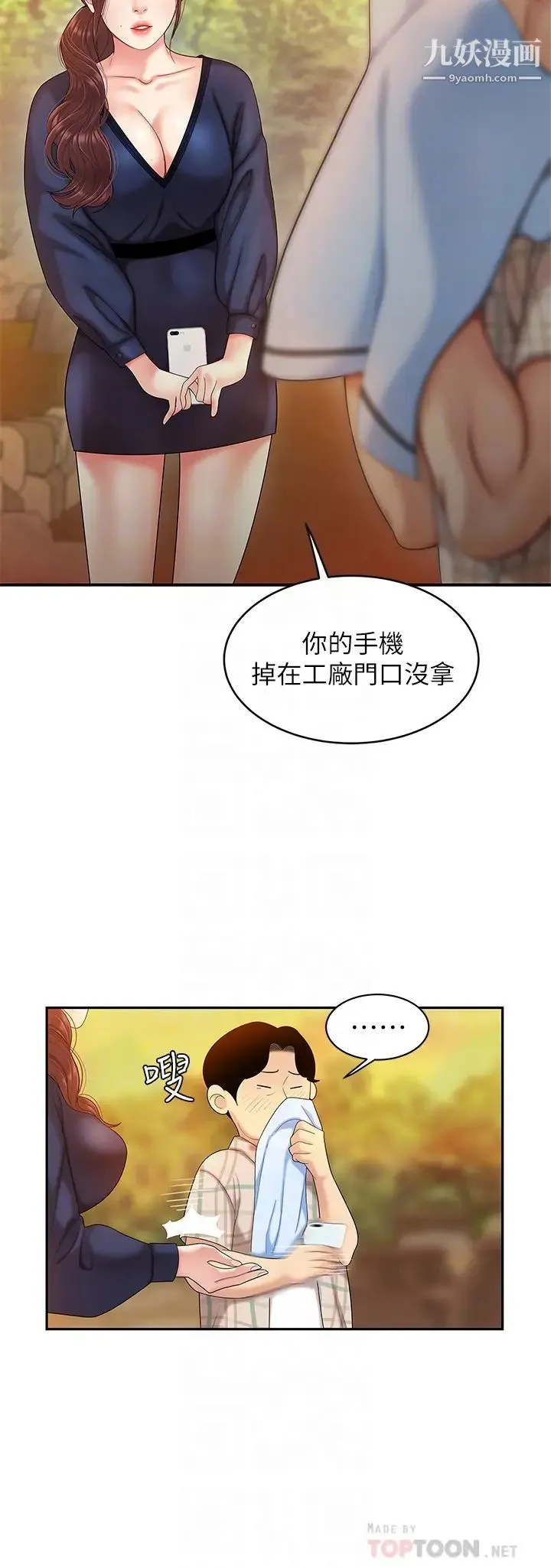 天下第一泡 第2话-紧急状况!下面要爆炸瞭! 第16页