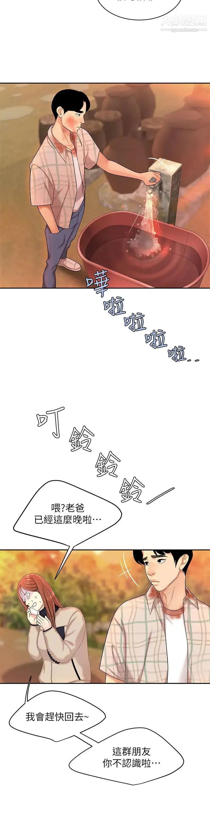 天下第一泡 第2话-紧急状况!下面要爆炸瞭! 第13页