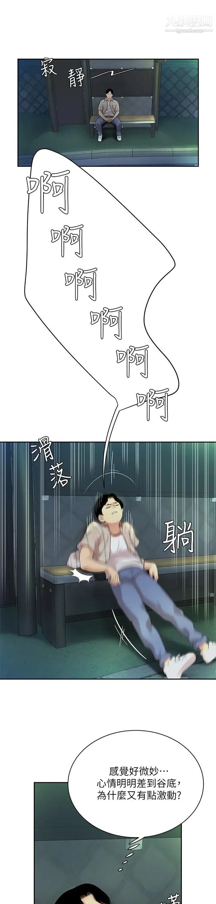 天下第一泡 第2话-紧急状况!下面要爆炸瞭! 第28页