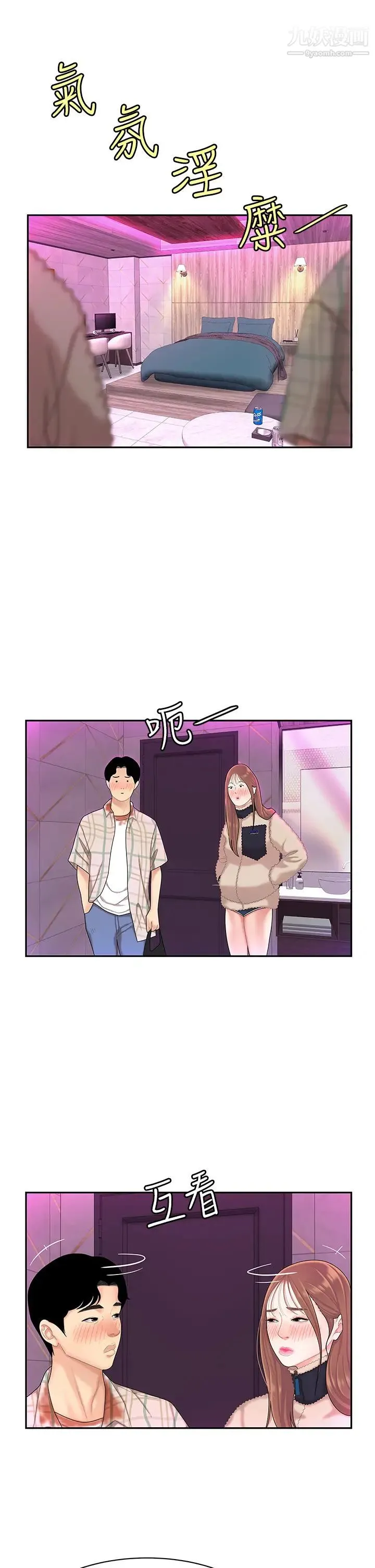 天下第一泡 第2话-紧急状况!下面要爆炸瞭! 第40页
