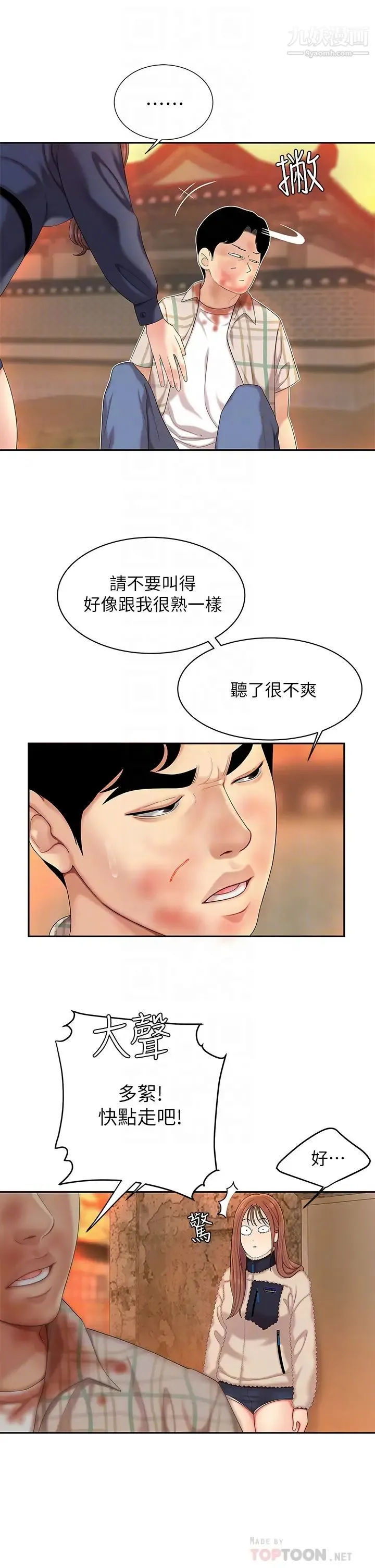 天下第一泡 第2话-紧急状况!下面要爆炸瞭! 第8页